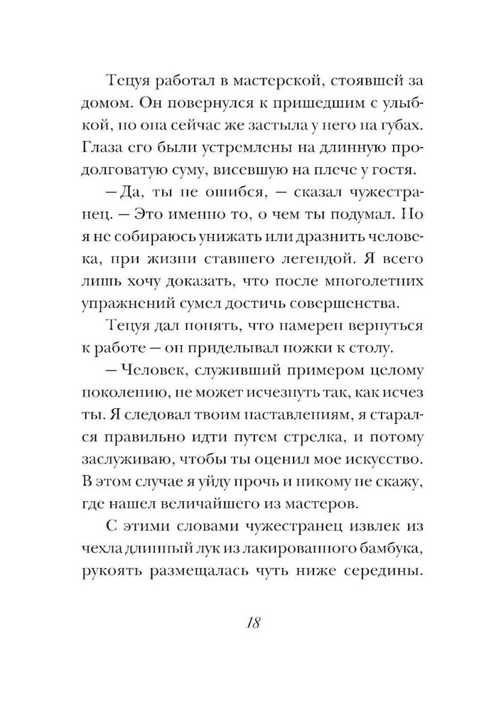 Художественная книга АСТ Лучник твердая обложка (Коэльо Пауло) — фото 6