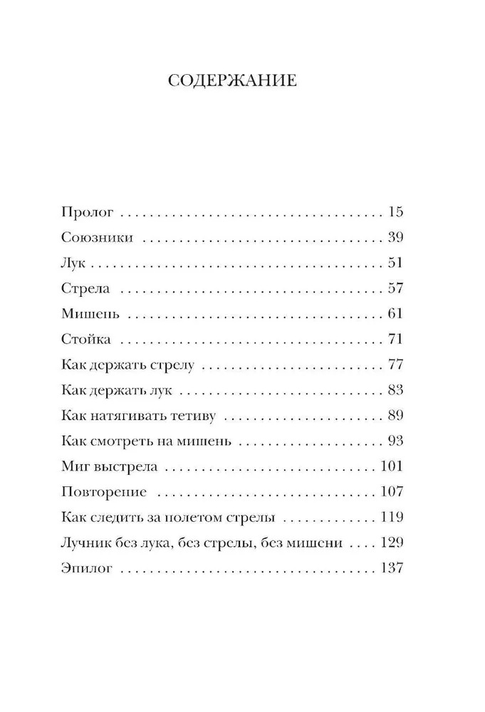 Художественная книга АСТ Лучник твердая обложка (Коэльо Пауло) — фото 3