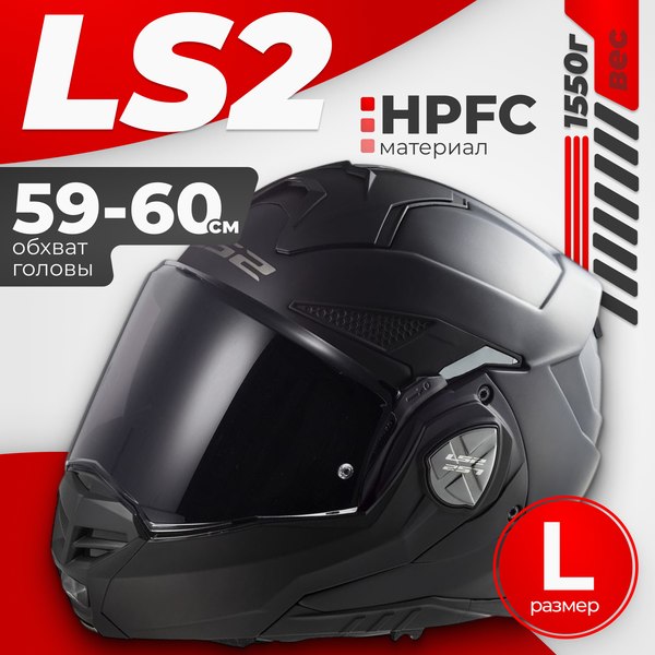 Мотошлем LS2 FF901 Advant X Solid