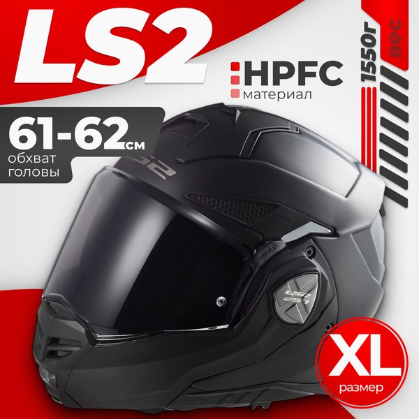 Мотошлем LS2 FF901 Advant X Solid