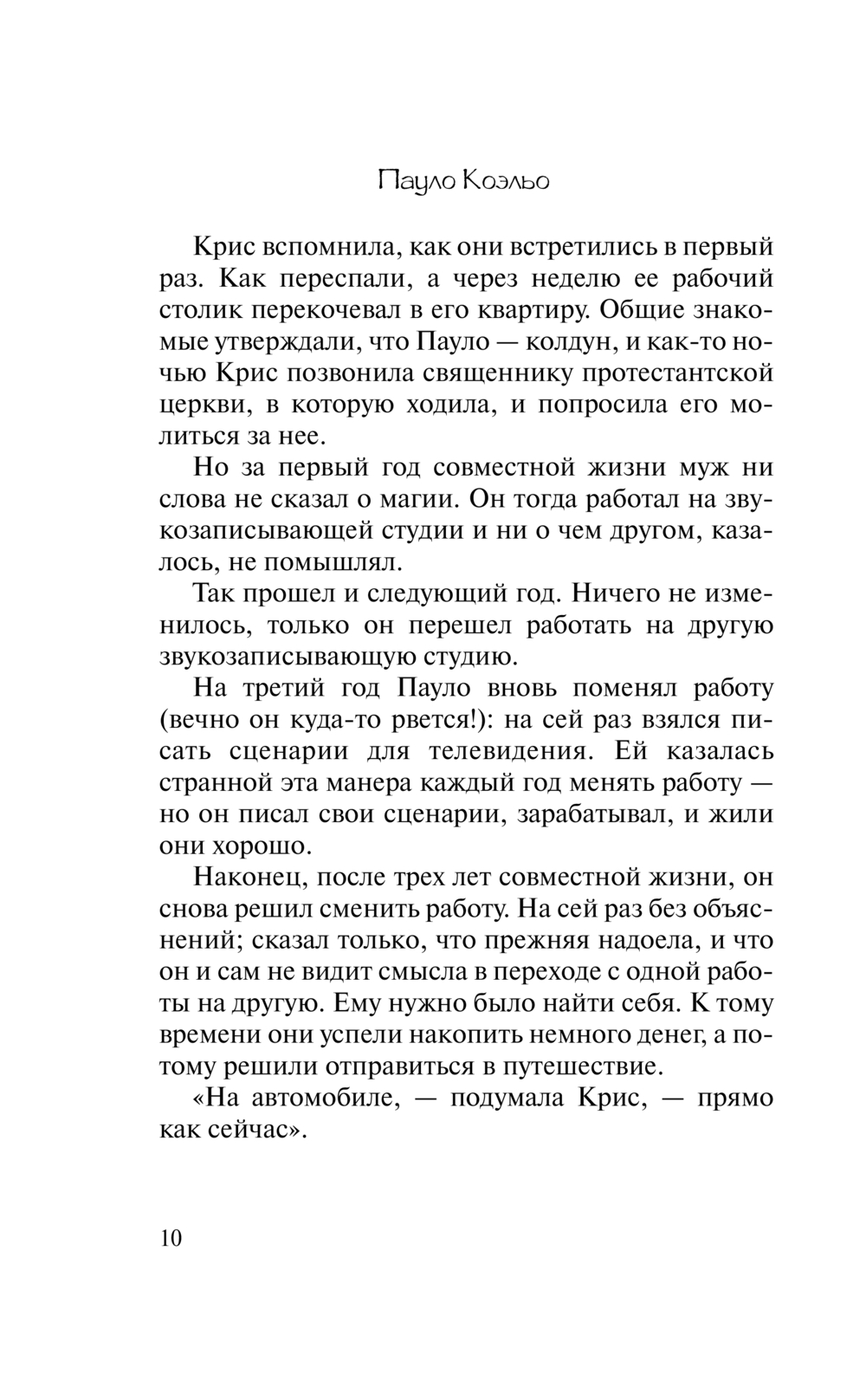 Художественная книга АСТ Валькирии, твердая обложка (Коэльо Пауло) — фото 6