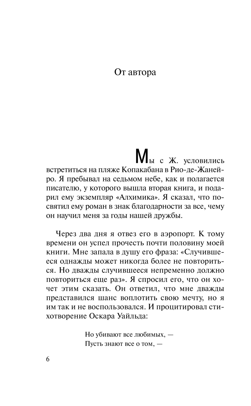 Художественная книга АСТ Валькирии, твердая обложка (Коэльо Пауло) — фото 2
