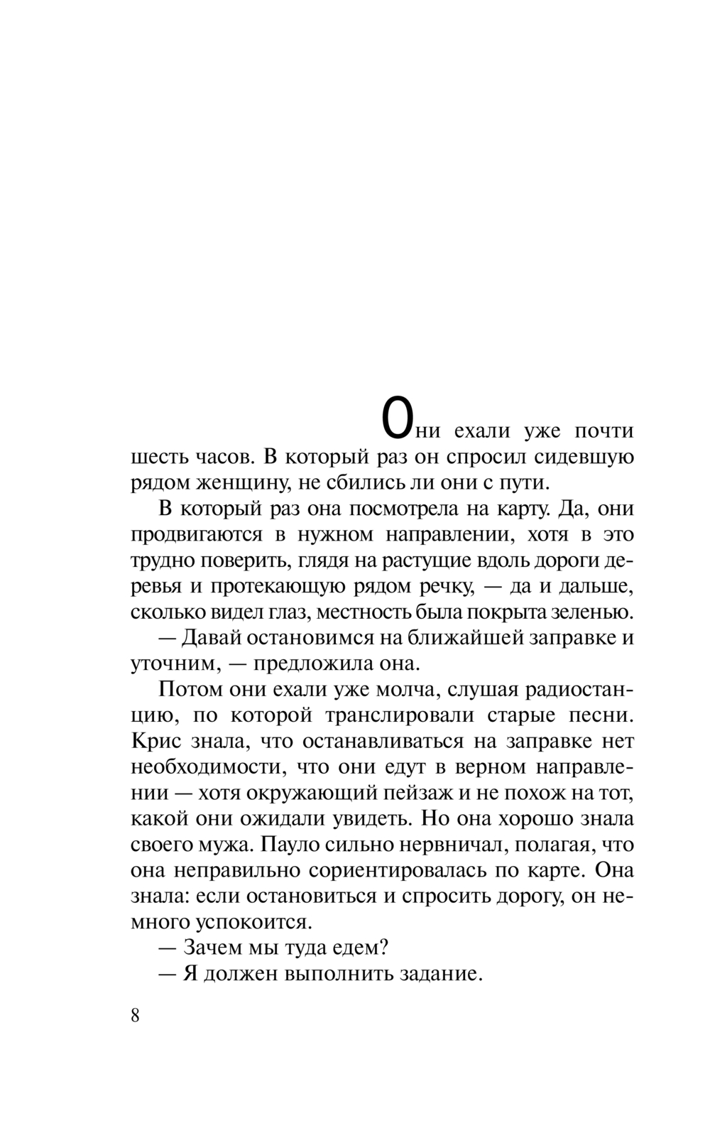 Художественная книга АСТ Валькирии, твердая обложка (Коэльо Пауло) — фото 4