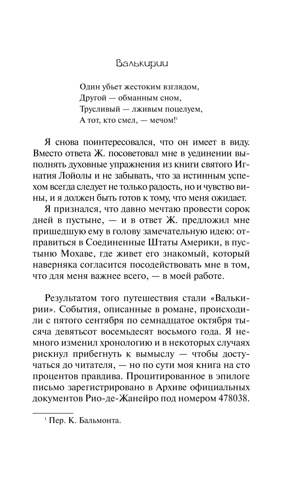 Художественная книга АСТ Валькирии, твердая обложка (Коэльо Пауло) — фото 3
