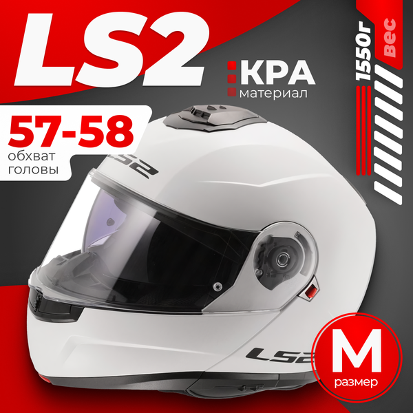 Мотошлем LS2 FF908 Strobe 2 Solid