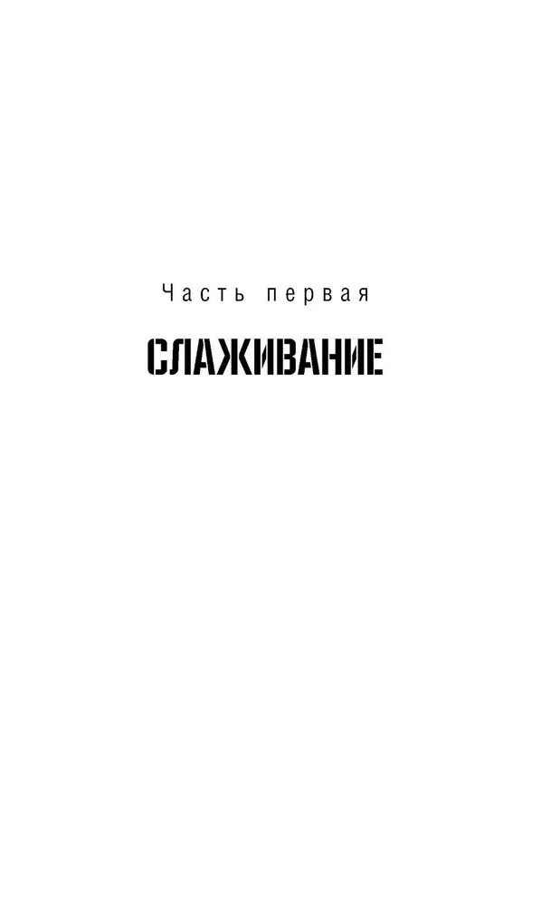 Художественная книга АСТ Поиски утраченного завтра твердая обложка (Лукьяненко Сергей) — фото 2