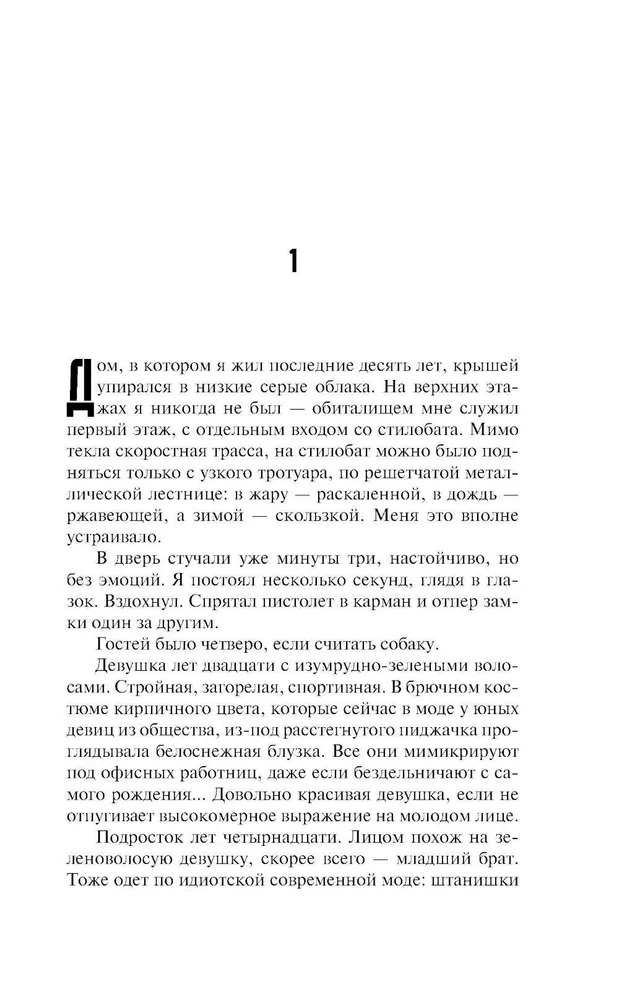 Художественная книга АСТ Поиски утраченного завтра твердая обложка (Лукьяненко Сергей) — фото 4