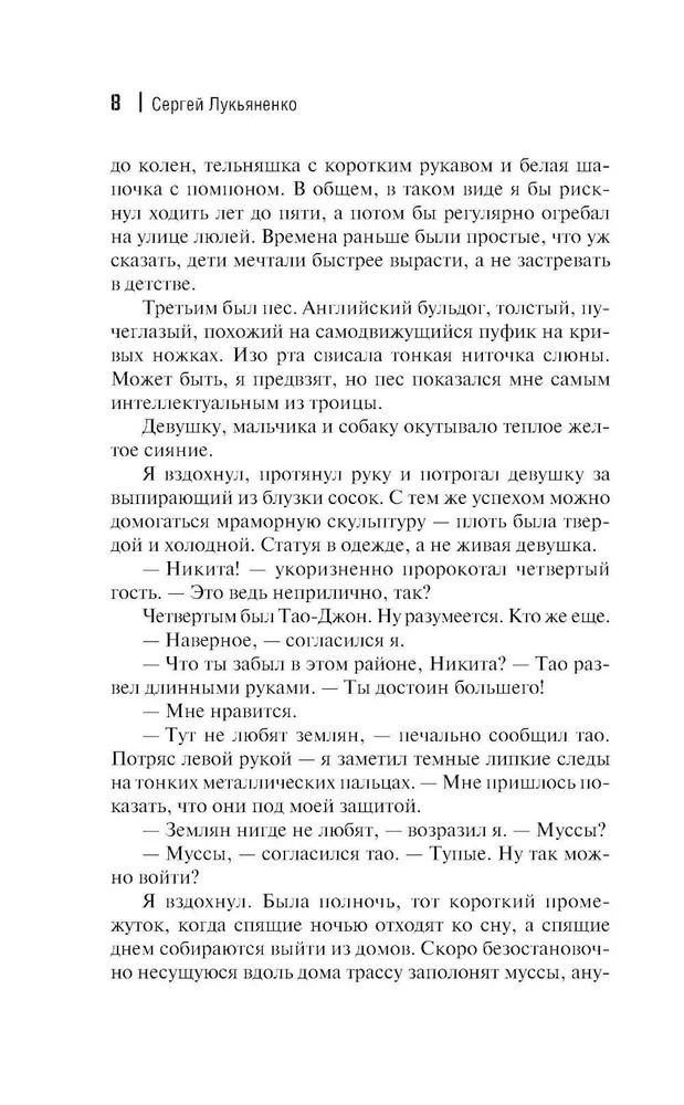 Художественная книга АСТ Поиски утраченного завтра твердая обложка (Лукьяненко Сергей) — фото 5
