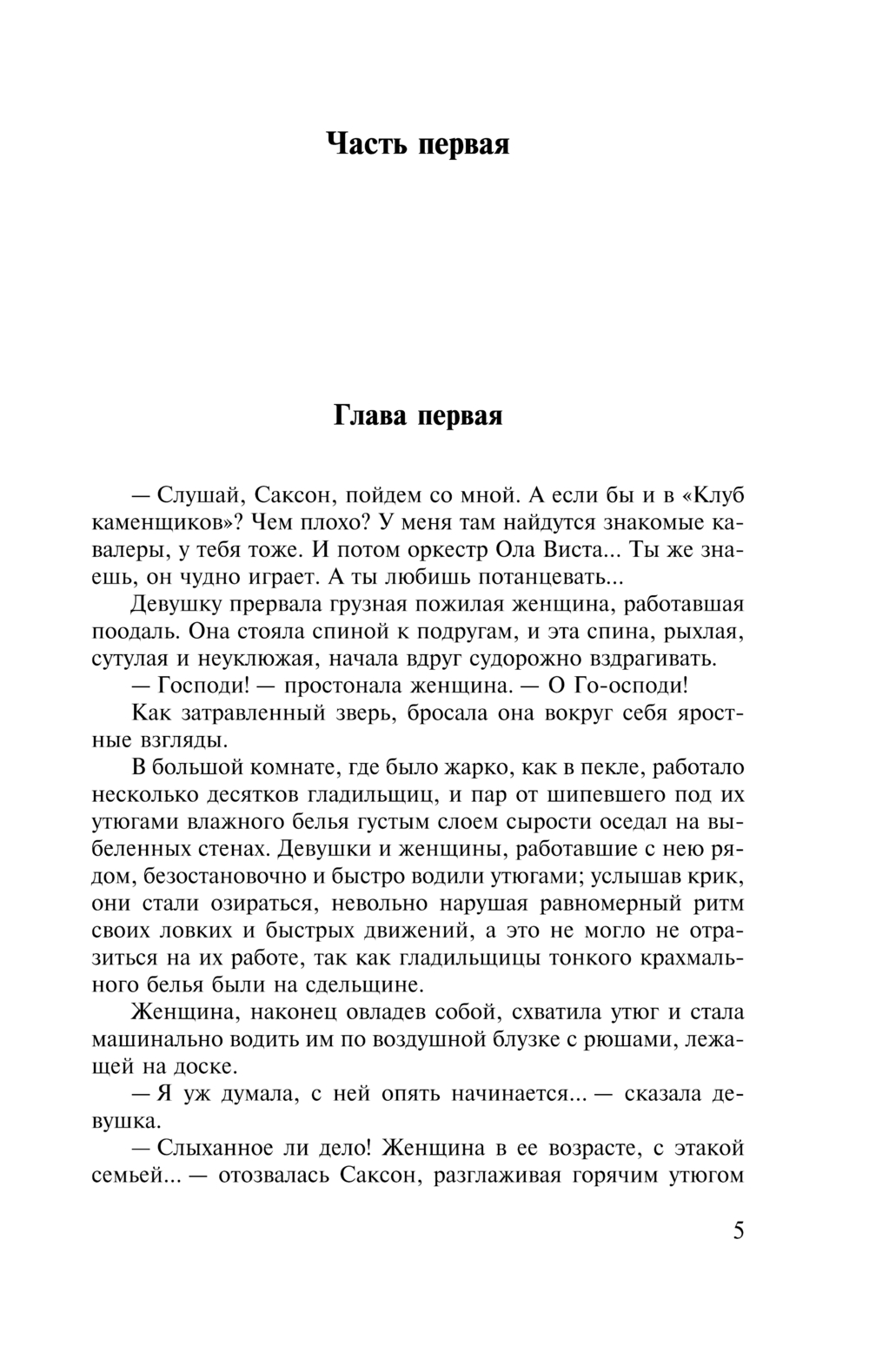 Художественная книга АСТ Лунная долина, твердая обложка (Лондон Джек) — фото 2
