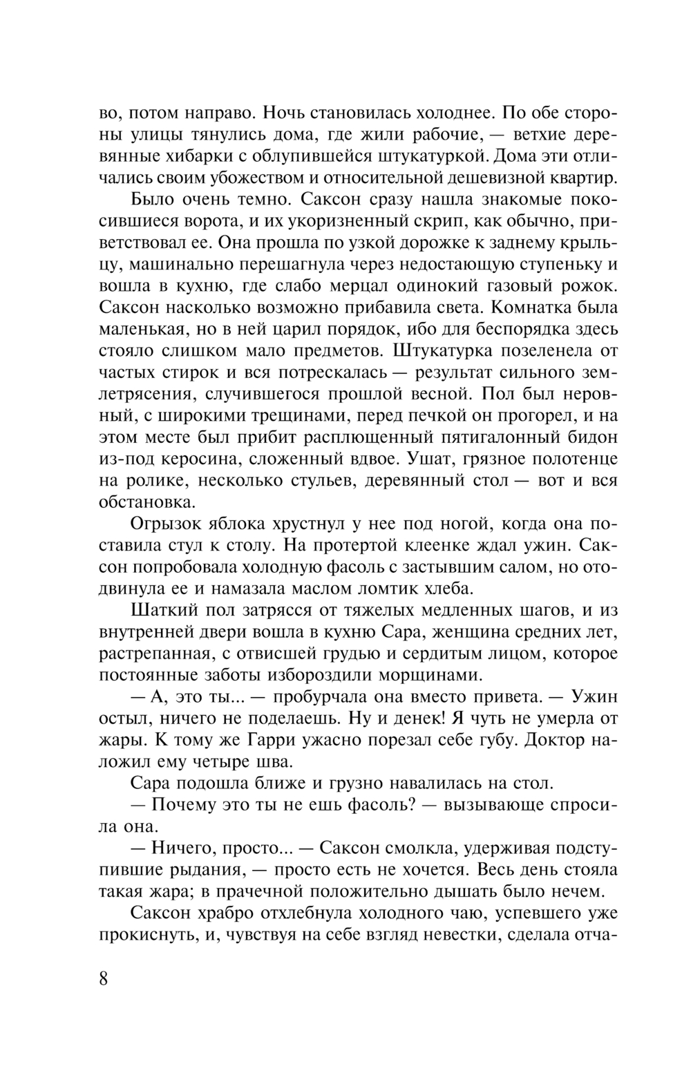 Художественная книга АСТ Лунная долина, твердая обложка (Лондон Джек) — фото 5