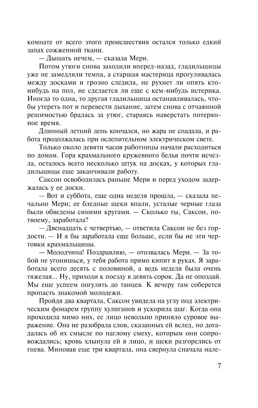 Художественная книга АСТ Лунная долина, твердая обложка (Лондон Джек) — фото 4