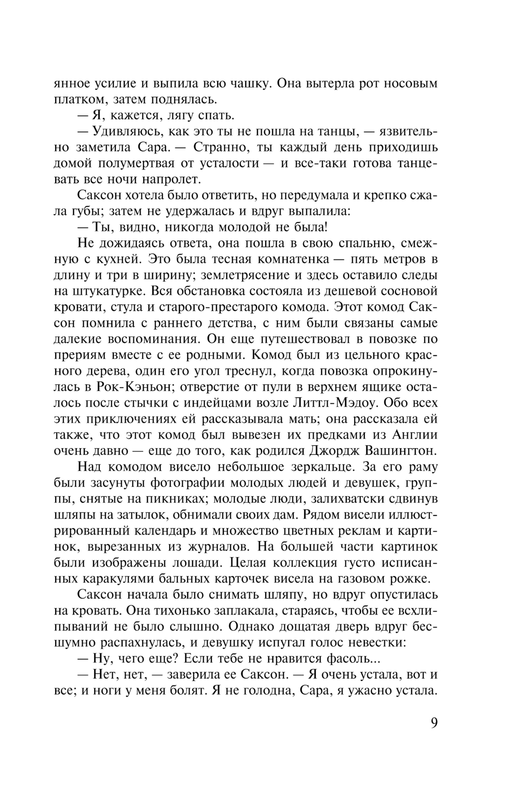 Художественная книга АСТ Лунная долина, твердая обложка (Лондон Джек) — фото 6