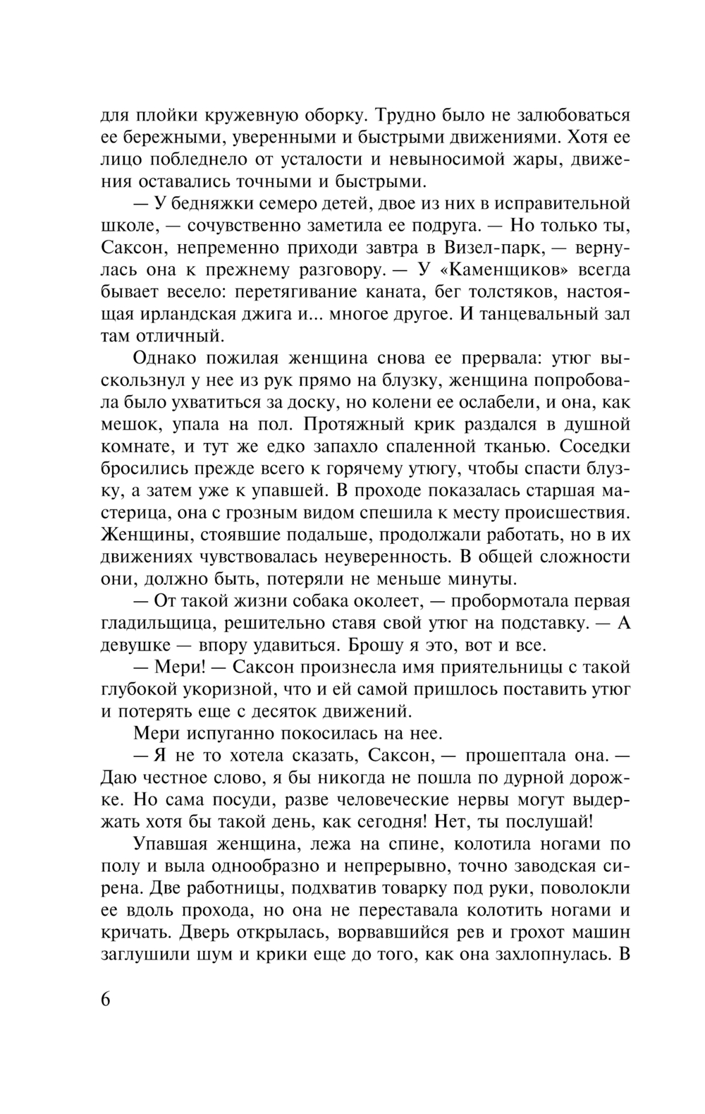 Художественная книга АСТ Лунная долина, твердая обложка (Лондон Джек) — фото 3