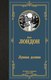 Книга АСТ Лунная долина, твердая обложка (Лондон Джек) - 