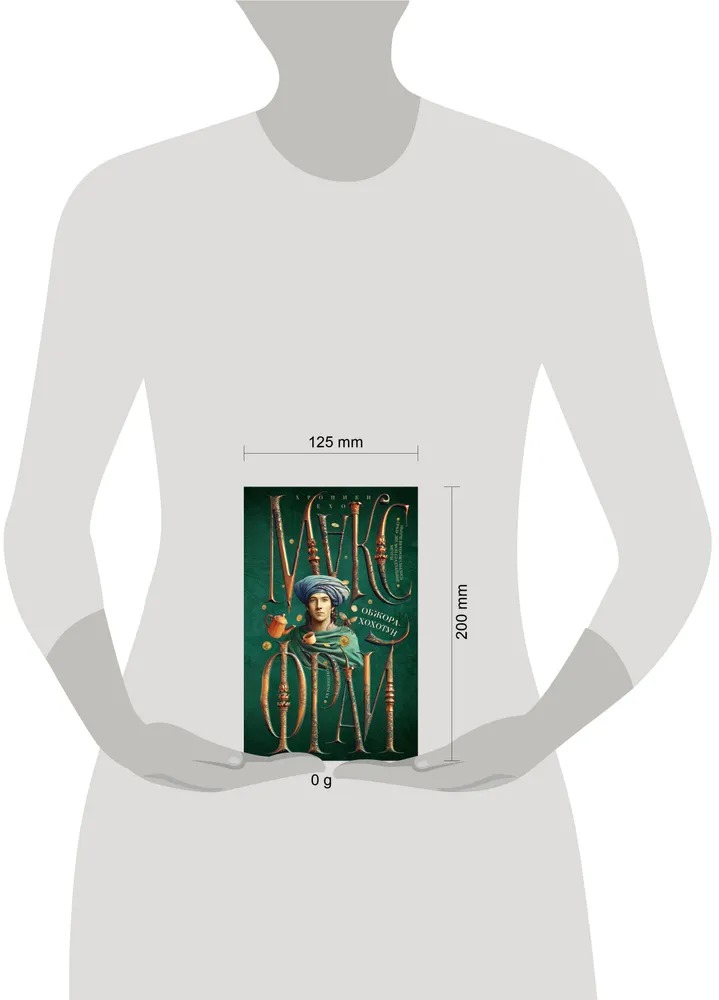 Художественная книга АСТ Обжора-хохотун твердая обложка (Фрай Макс) — фото 2