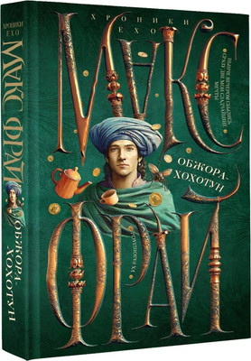 

Книга, Обжора-хохотун твердая обложка