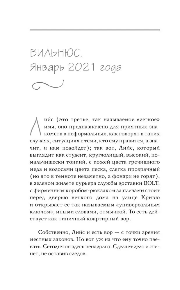 Художественная книга АСТ Волна вероятности твердая обложка (Фрай Макс) — фото 6