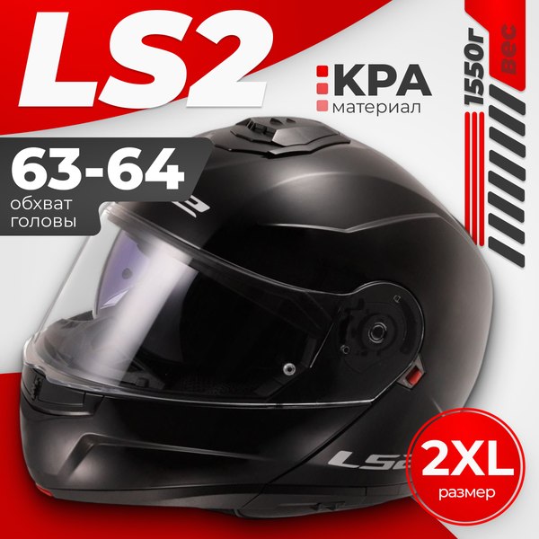 Мотошлем LS2 FF908 Strobe 2 Solid (XXL, черный глянцевый)