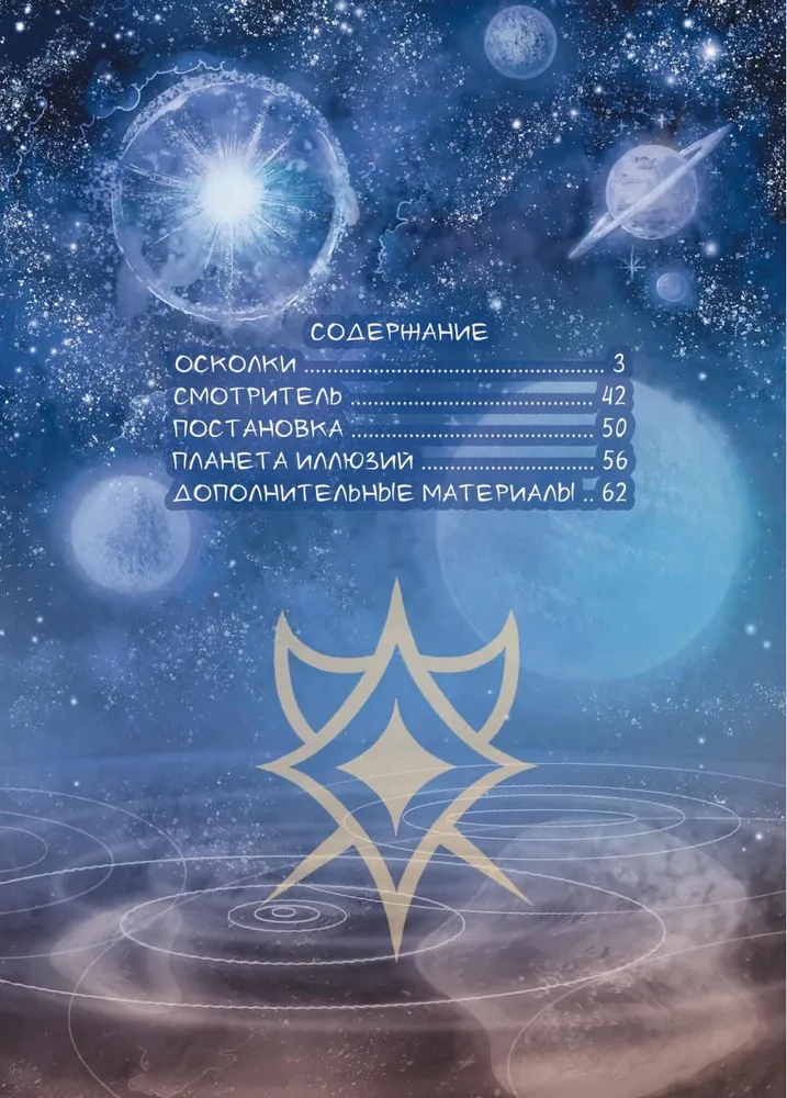 Комикс АСТ Старгейзер 256 твердая обложка (Конопатова Дарья) — фото 2