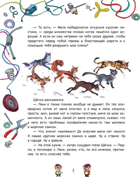 Книга АСТ Кот-енот. Битва за человечество! Твердая обложка (Калинина Александра)