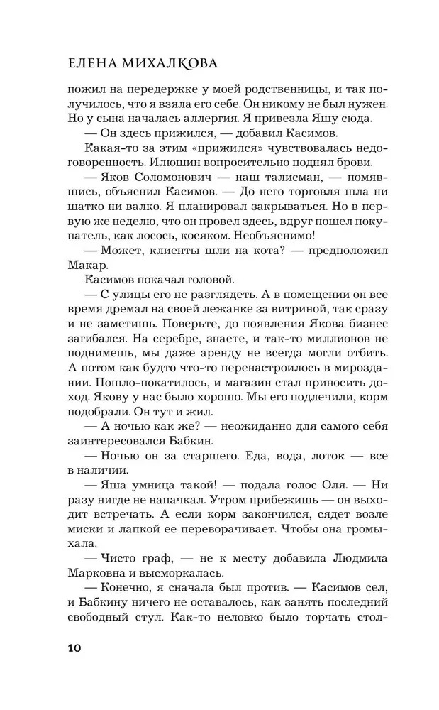 Художественная книга АСТ Колодец и бабочка твердая обложка (Михалкова Елена) — фото 6