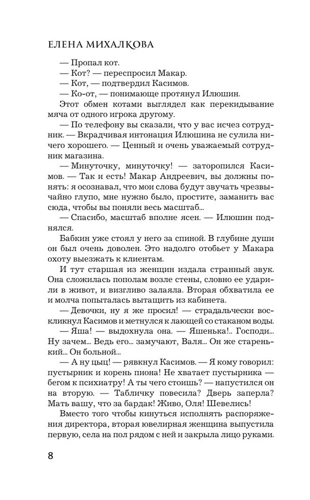 Художественная книга АСТ Колодец и бабочка твердая обложка (Михалкова Елена) — фото 4