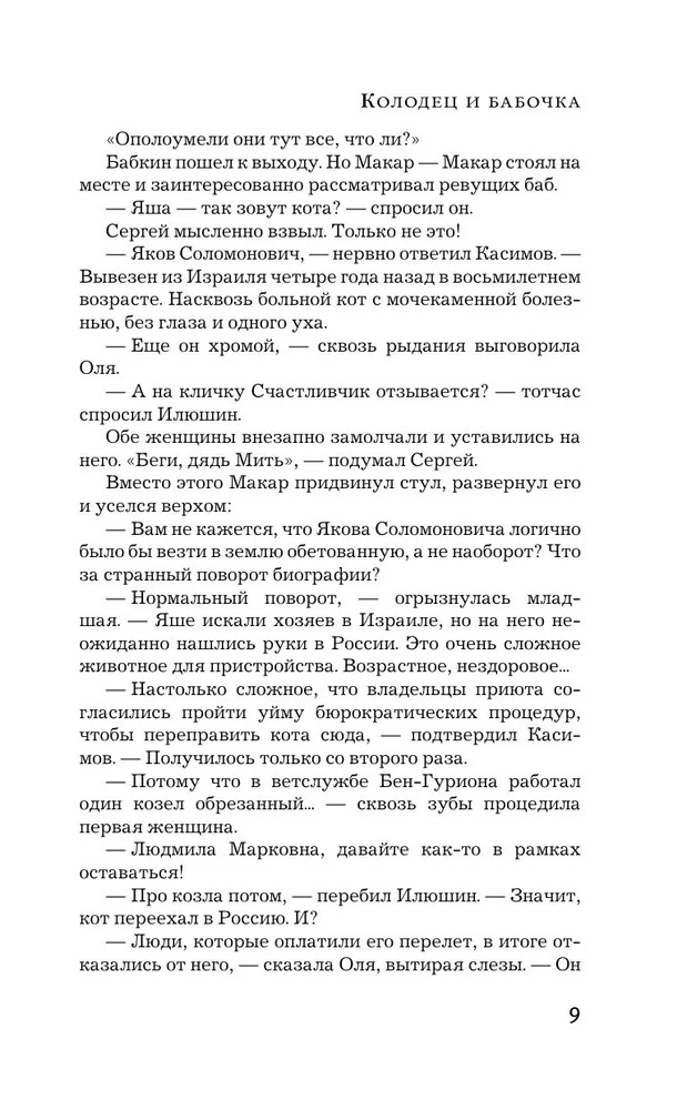 Художественная книга АСТ Колодец и бабочка твердая обложка (Михалкова Елена) — фото 5