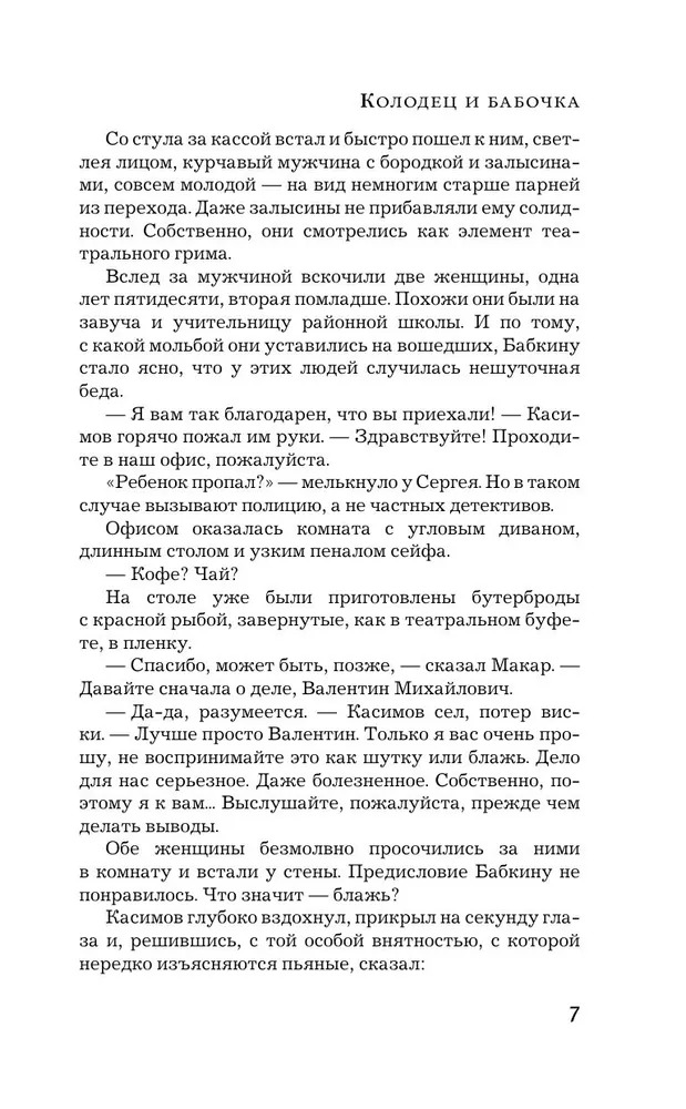 Художественная книга АСТ Колодец и бабочка твердая обложка (Михалкова Елена) — фото 3