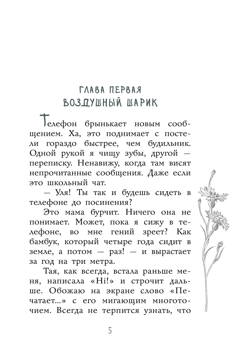 Художественная книга АСТ Челлендж, или Мишка_на _Севере, твердая обложка (Бурак Елена) — фото 6