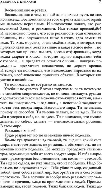 Книга АСТ Девочка с куклами твердая обложка (Панов Вадим)