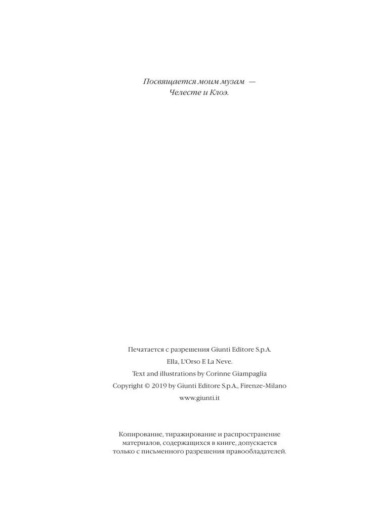 Художественная книга АСТ Элла и новогодний медведь твердая обложка (Джампалья Коринне) — фото 5