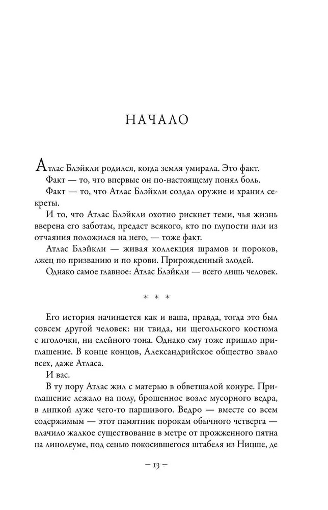 Художественная книга АСТ Крах Атласа твердая обложка (Блейк Оливи) — фото 4