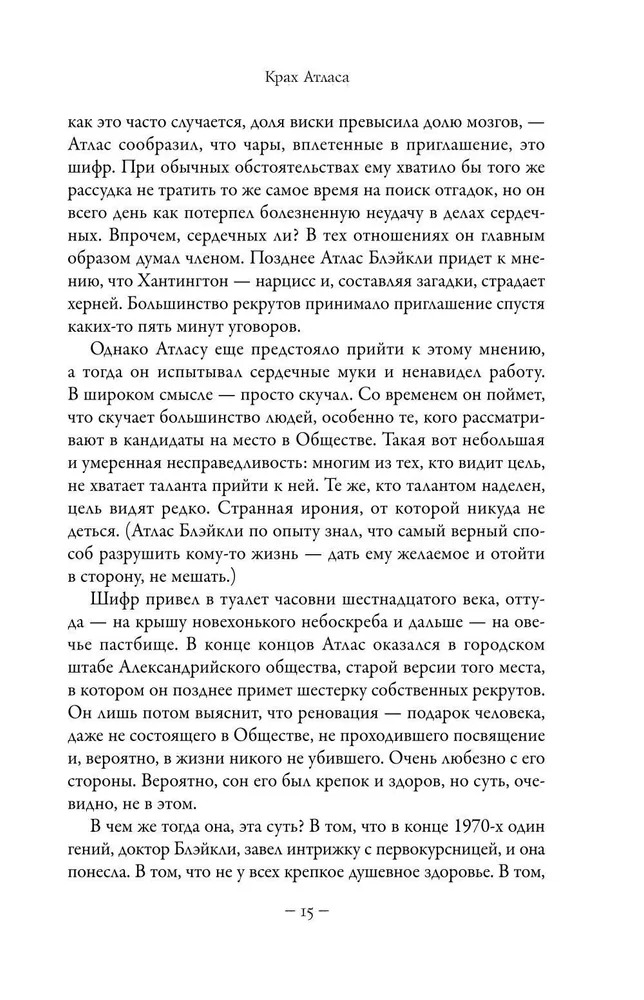Художественная книга АСТ Крах Атласа твердая обложка (Блейк Оливи) — фото 6