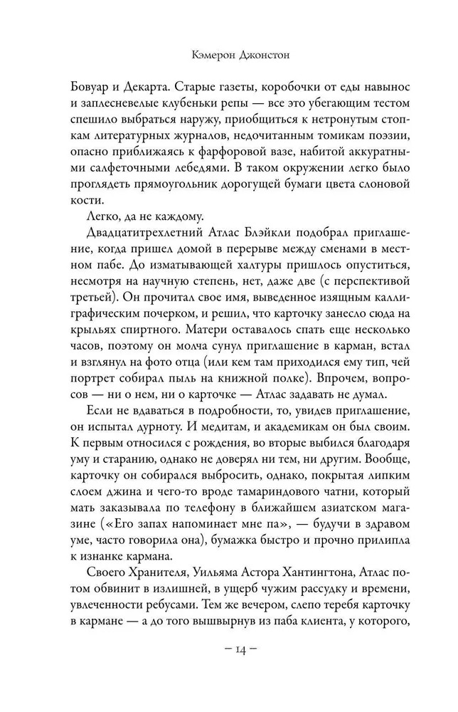 Художественная книга АСТ Крах Атласа твердая обложка (Блейк Оливи) — фото 5