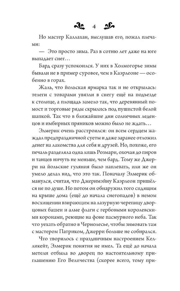 Художественная книга АСТ Чаша судьбы твердая обложка (Чароит Алан) — фото 4