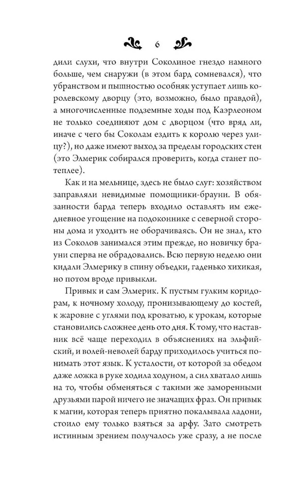 Художественная книга АСТ Чаша судьбы твердая обложка (Чароит Алан) — фото 6