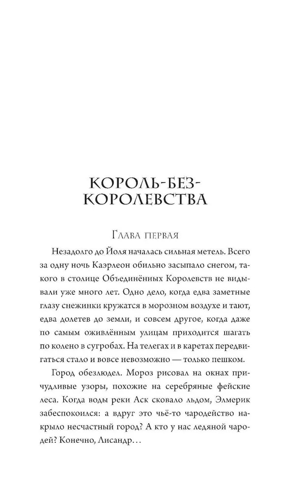 Художественная книга АСТ Чаша судьбы твердая обложка (Чароит Алан) — фото 3
