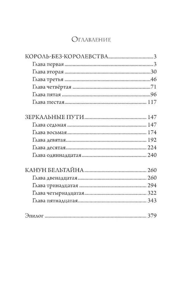 Художественная книга АСТ Чаша судьбы твердая обложка (Чароит Алан) — фото 2
