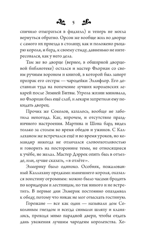 Художественная книга АСТ Чаша судьбы твердая обложка (Чароит Алан) — фото 5