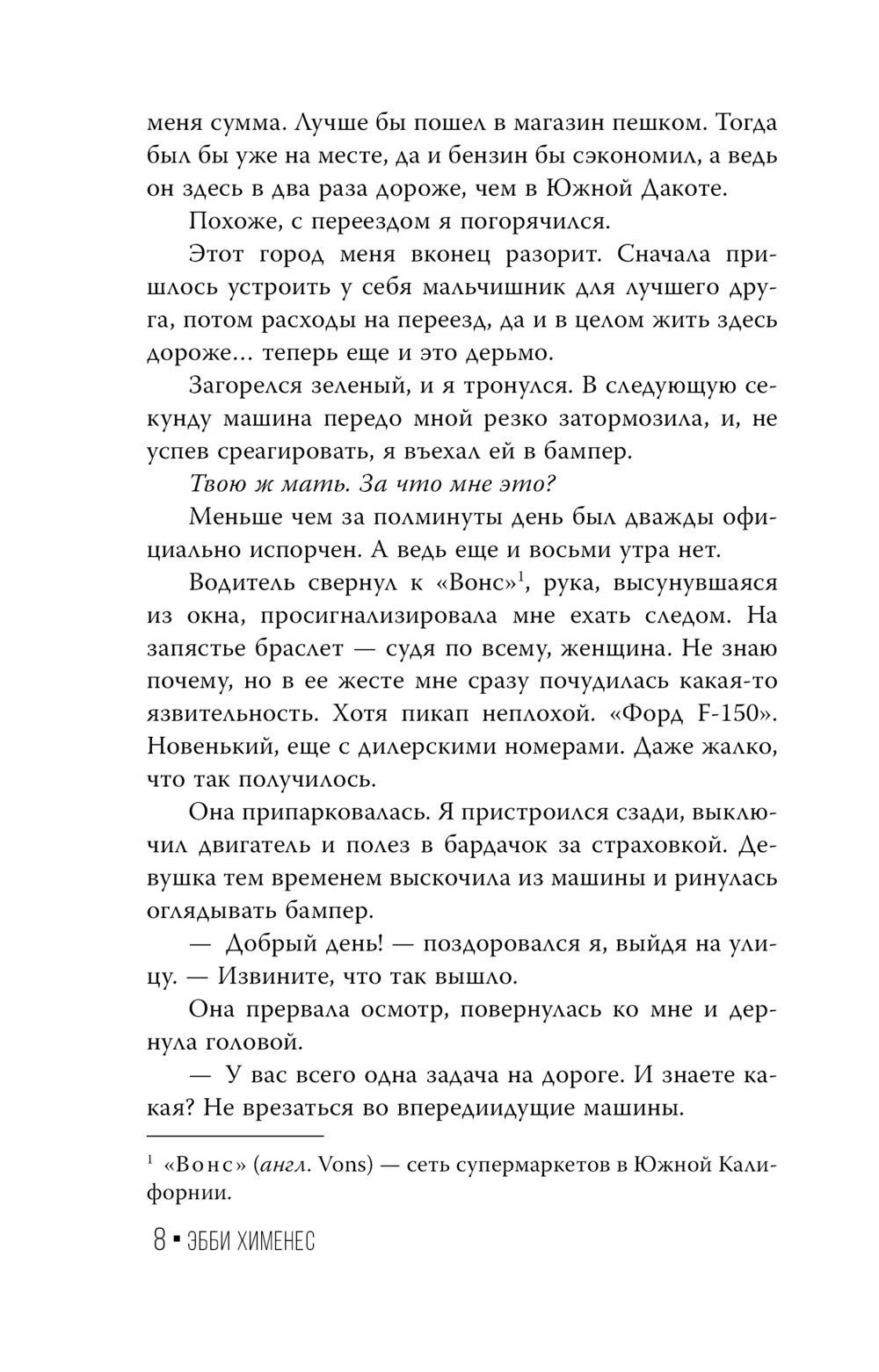 Художественная книга АСТ Френдзона, мягкая обложка (Хименес Эбби) — фото 6