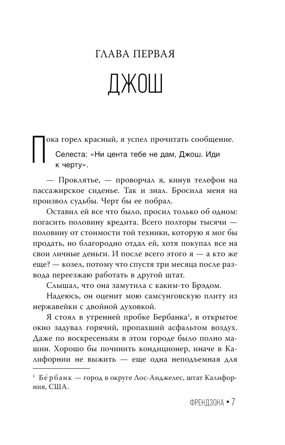 Художественная книга АСТ Френдзона, мягкая обложка (Хименес Эбби) — фото 5