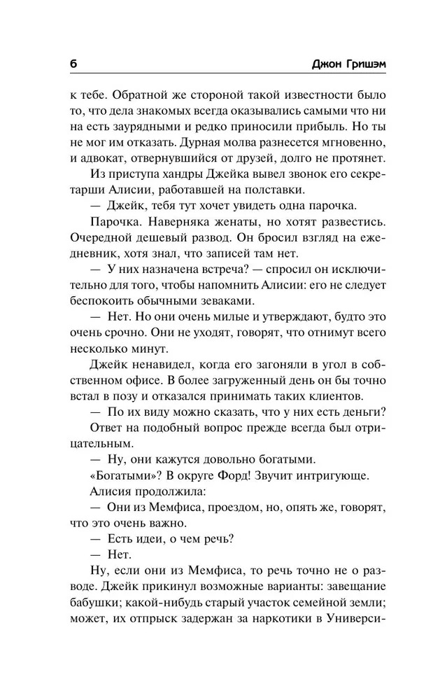 Художественная книга АСТ Спарринг-партнеры твердая обложка (Гришэм Джон) — фото 6