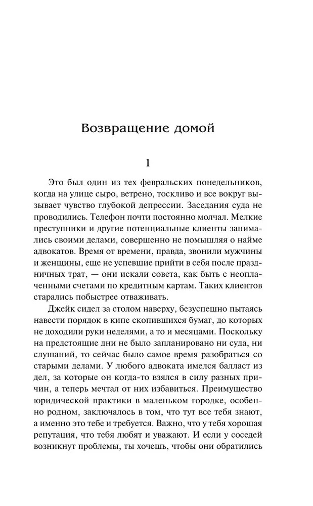 Художественная книга АСТ Спарринг-партнеры твердая обложка (Гришэм Джон) — фото 5