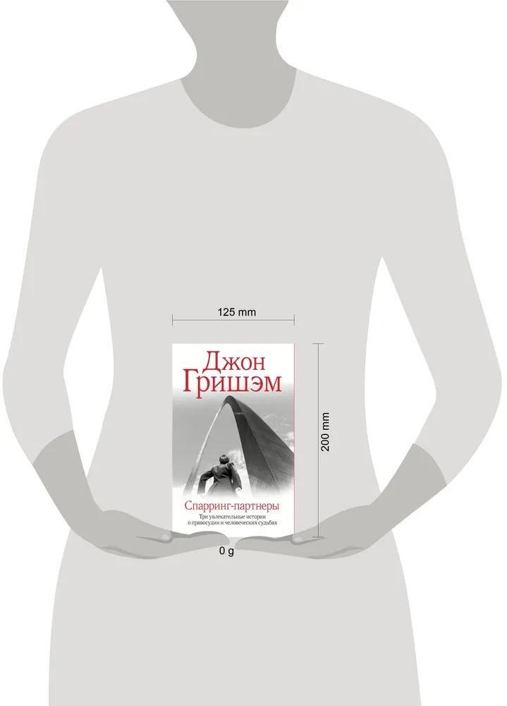 Художественная книга АСТ Спарринг-партнеры твердая обложка (Гришэм Джон) — фото 2