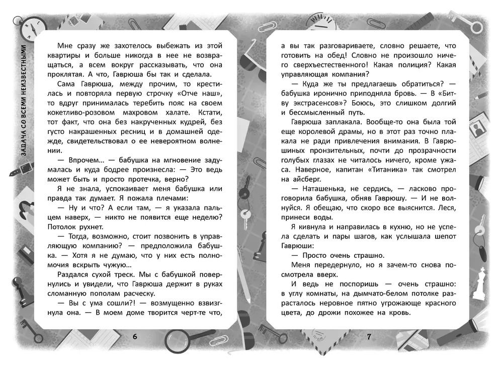Художественная книга АСТ Задача со всеми неизвестными твердая обложка (Роу Ксеня) — фото 5