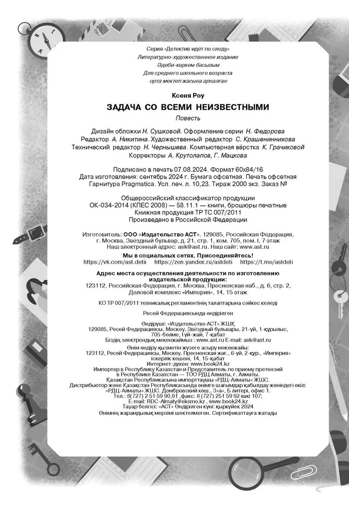 Художественная книга АСТ Задача со всеми неизвестными твердая обложка (Роу Ксеня) — фото 3