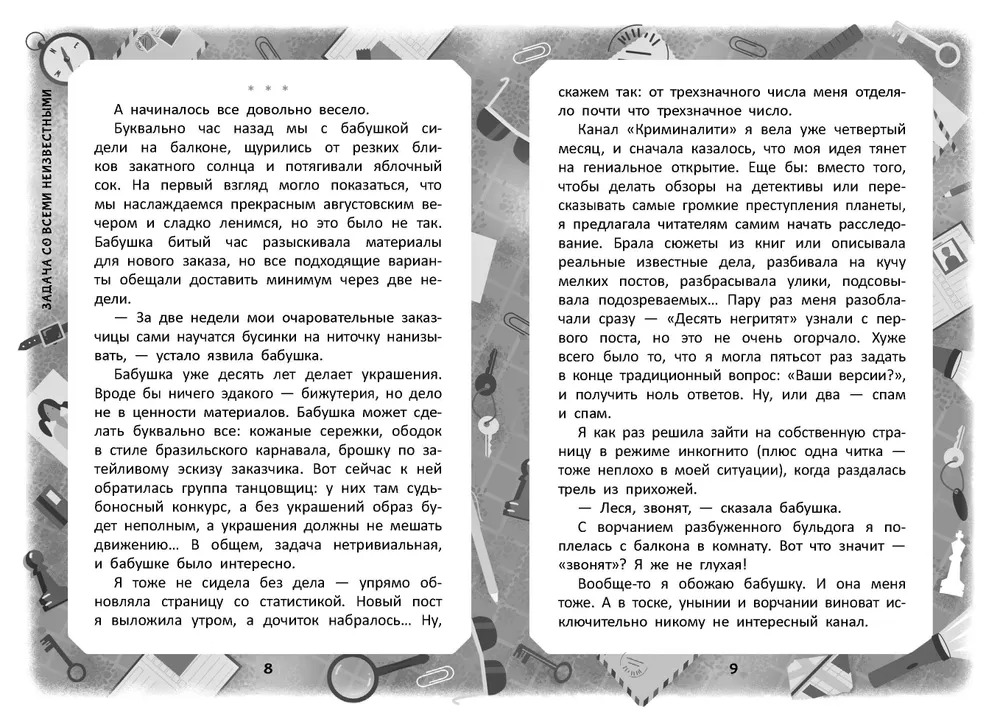 Художественная книга АСТ Задача со всеми неизвестными твердая обложка (Роу Ксеня) — фото 6