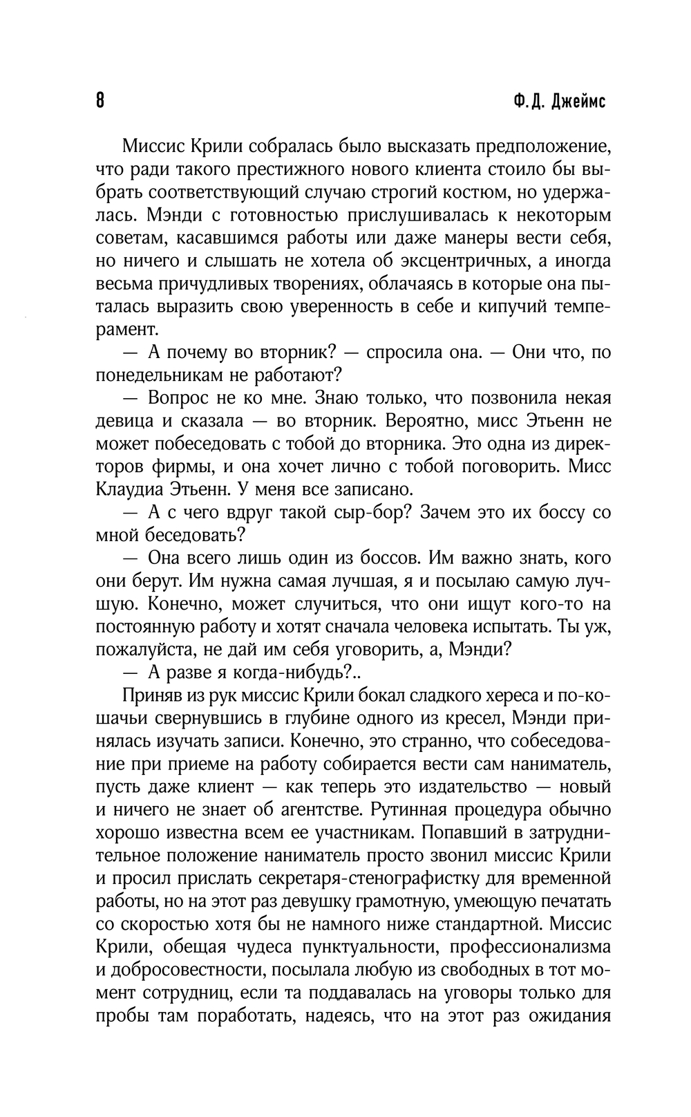 Художественная книга АСТ Первородный грех, твердая обложка (Джеймс Филлипс) — фото 6