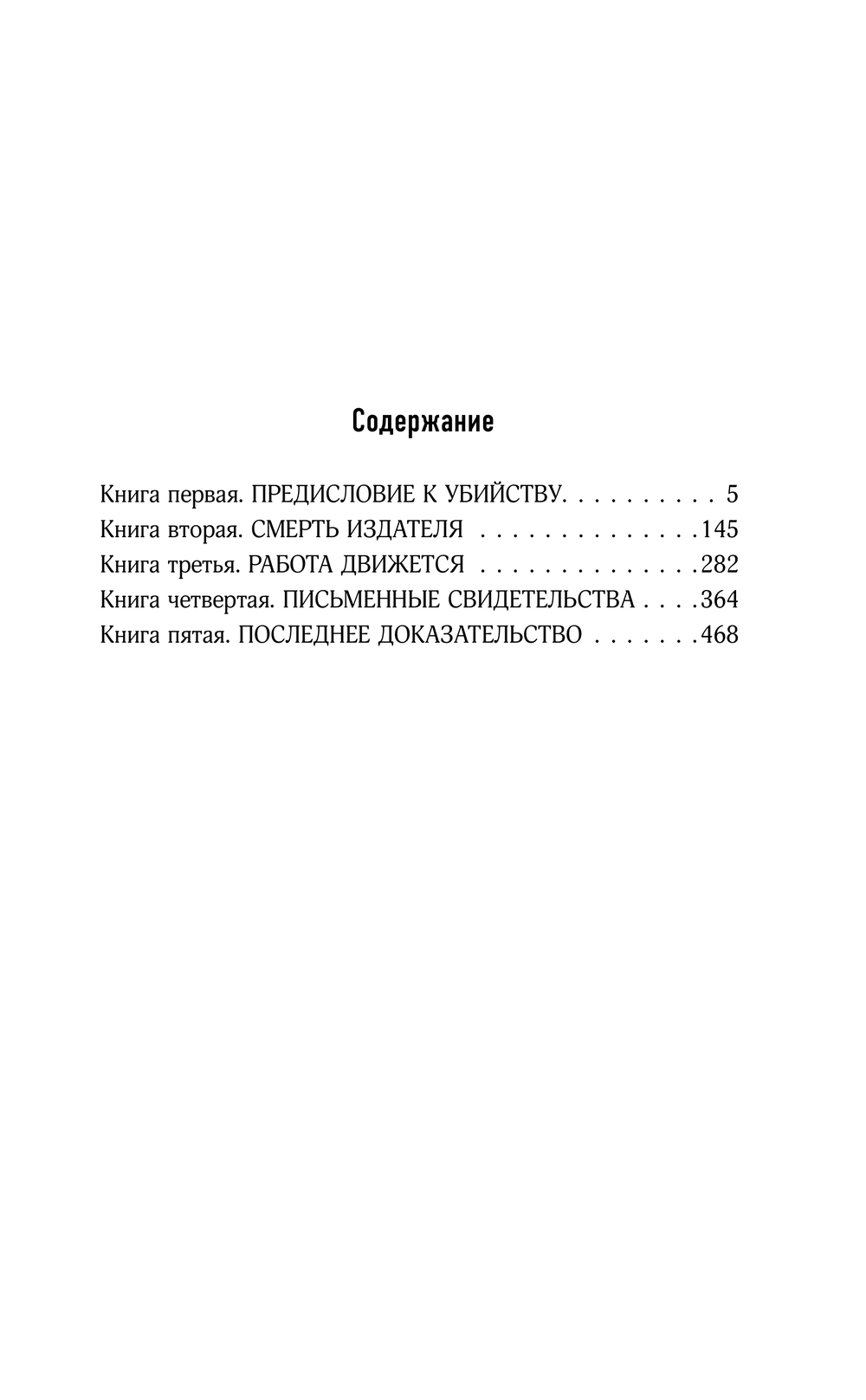Художественная книга АСТ Первородный грех, твердая обложка (Джеймс Филлипс) — фото 2