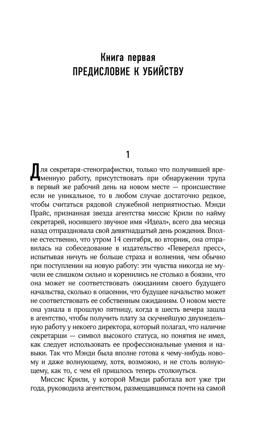 Художественная книга АСТ Первородный грех, твердая обложка (Джеймс Филлипс) — фото 3